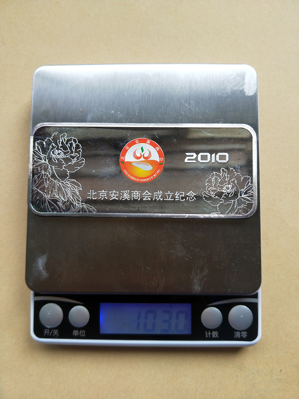 假銀條2010年北京安溪商會成立，103公克