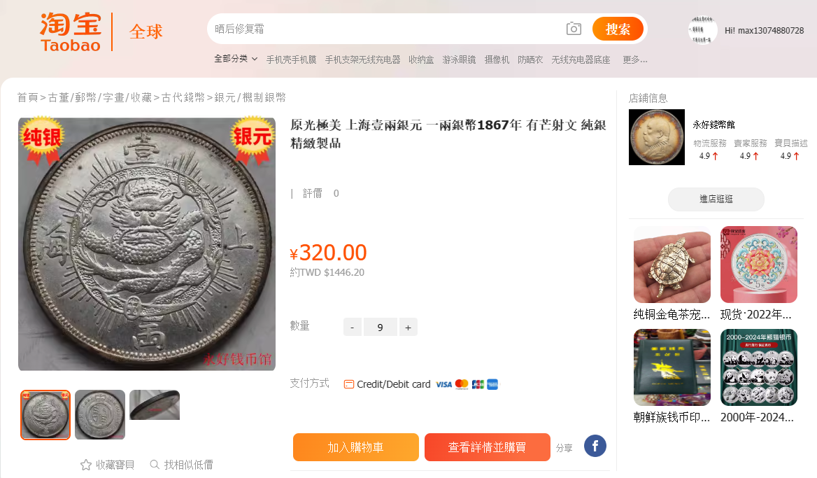 銀質精仿幣1867上海工布局壹兩龍銀幣重約26點8克(淘寶)